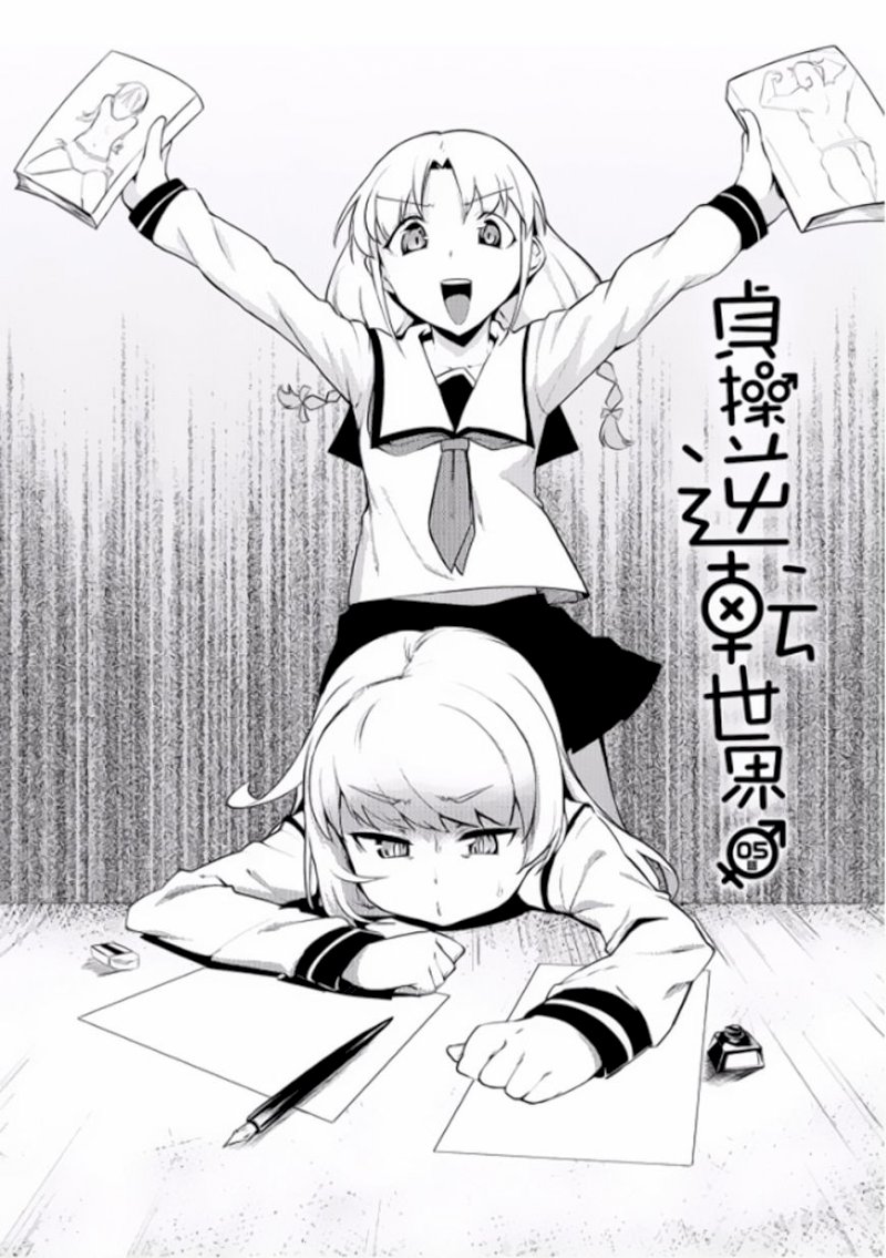 The World of Moral Reversal Chapter 5 - Page 4