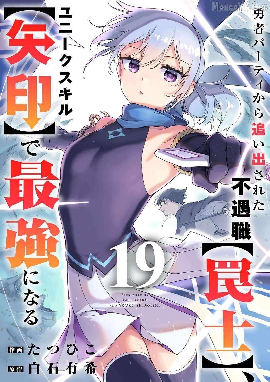 The Unfortunate ‘Trapper’ Cast Out of the Hero’s Party Will Defy Fate and Become the Strongest with the Unique Skill ‘Arrow’ Chapter 19 - Page 1