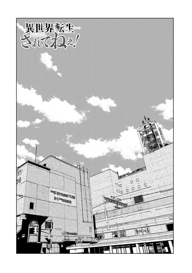 Isekai Tensei… Saretenee! Chapter 16 - Page 1
