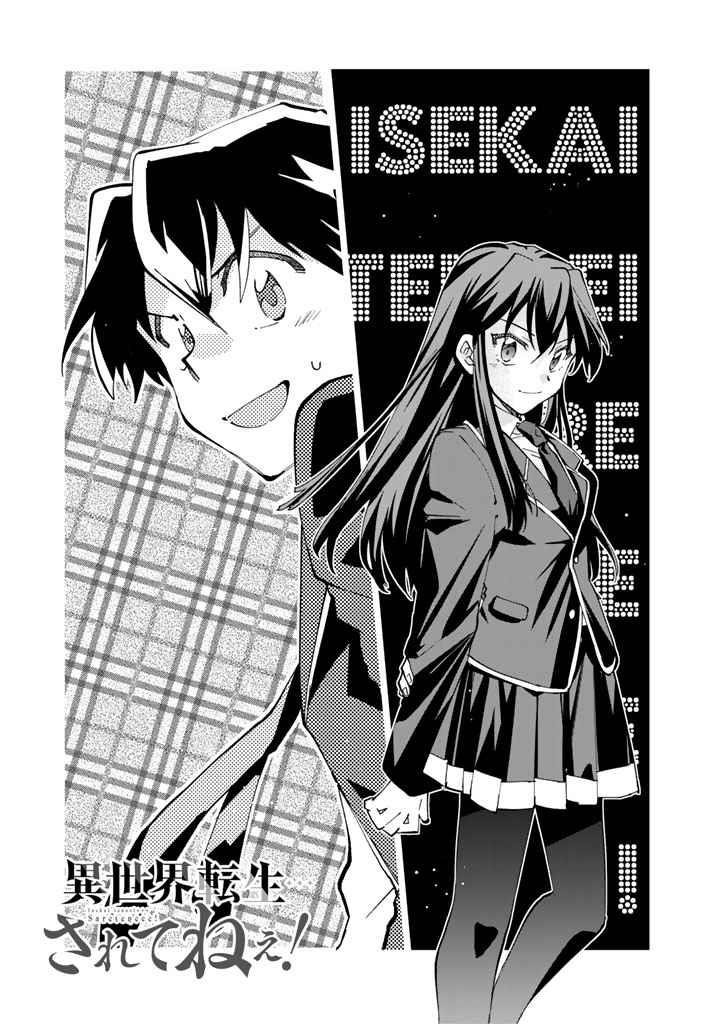 Isekai Tensei… Saretenee! Chapter 17 - Page 1