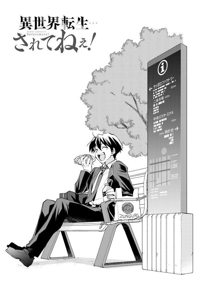 Isekai Tensei… Saretenee! Chapter 2 - Page 1