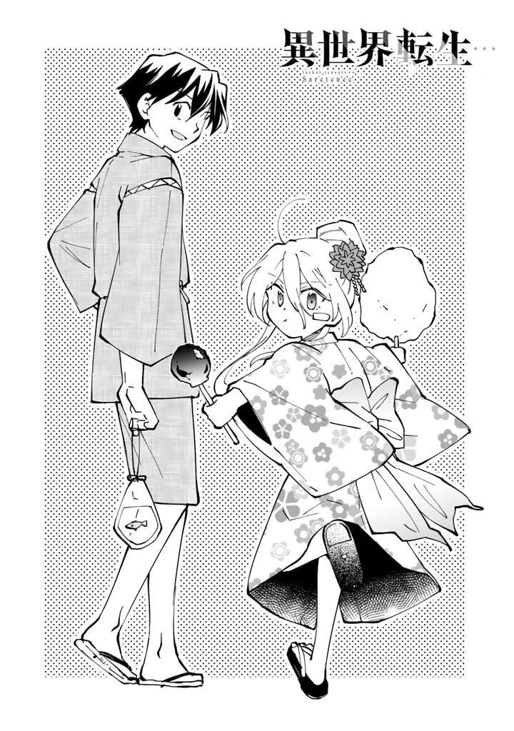 Isekai Tensei… Saretenee! Chapter 41 - Page 1