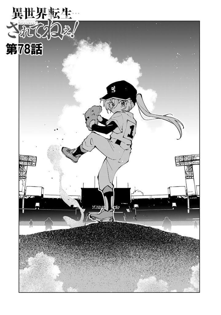 Isekai Tensei… Saretenee! Chapter 78 - Page 3