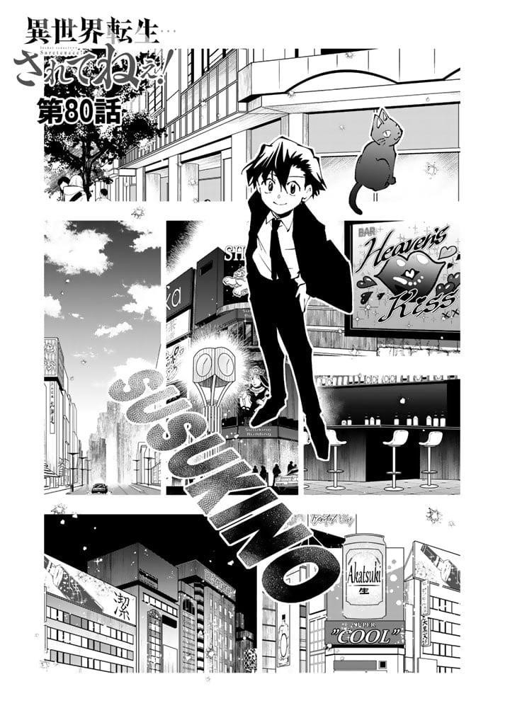 Isekai Tensei… Saretenee! Chapter 80 - Page 1