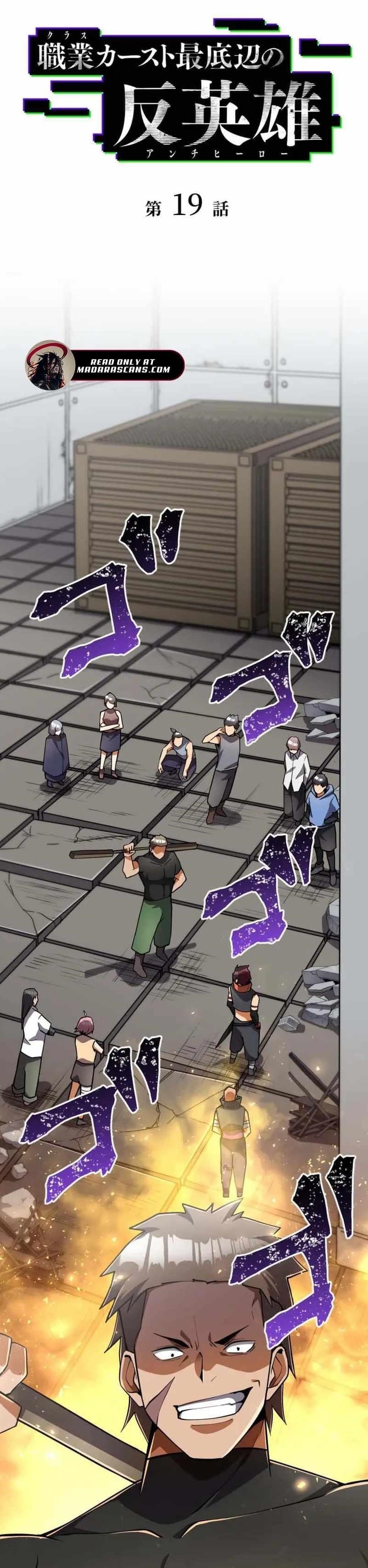 Anti-hero at the Bottom of the Job Caste System Chapter 19 - Page 1