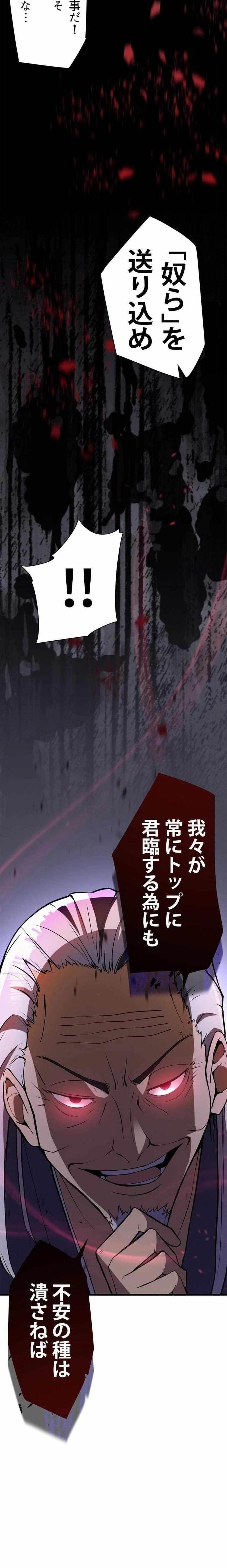 Anti-hero at the Bottom of the Job Caste System Chapter 3 - Page 20