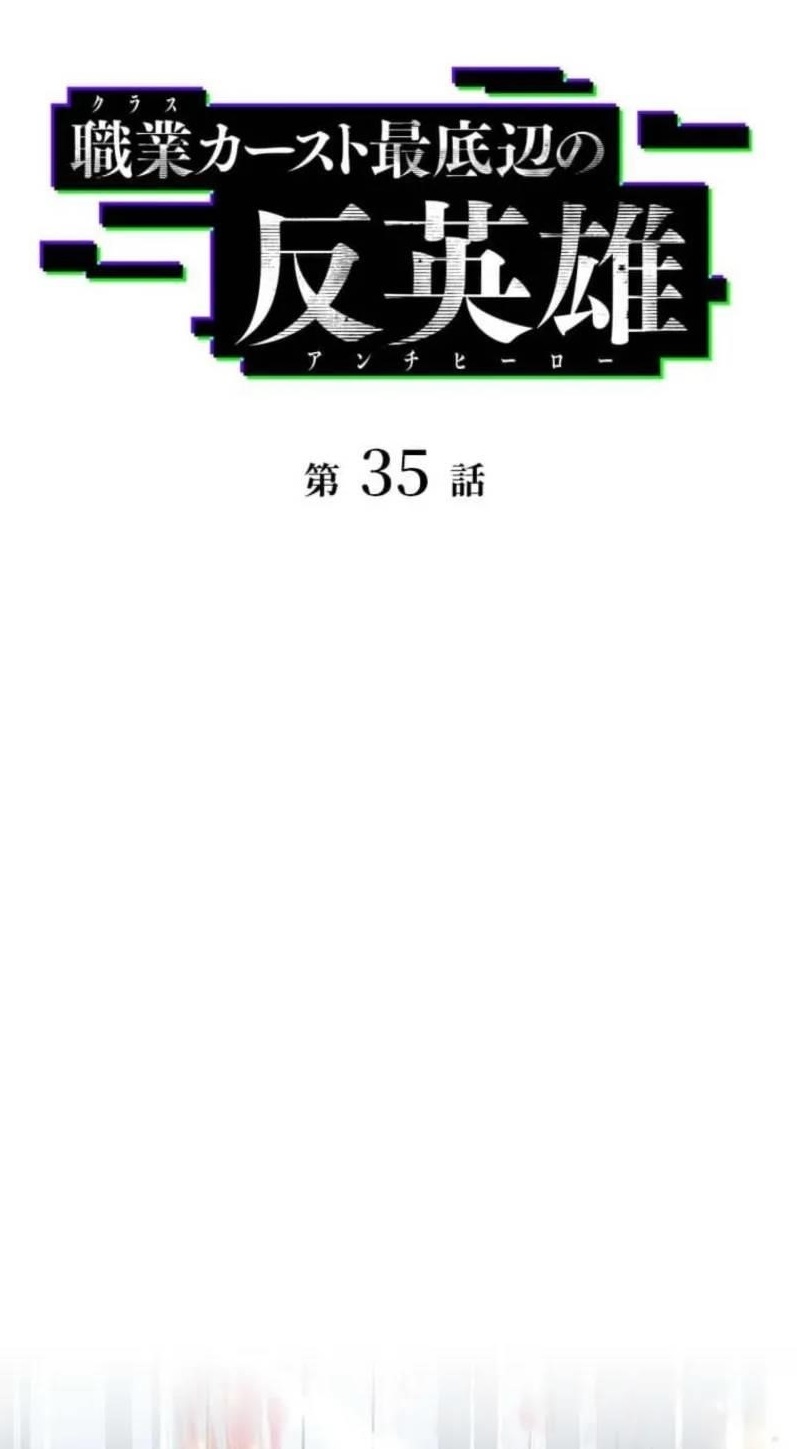 Anti-hero at the Bottom of the Job Caste System Chapter 35 - Page 1