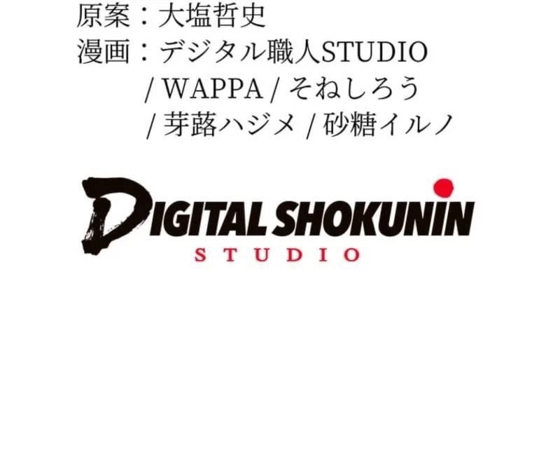 Anti-hero at the Bottom of the Job Caste System Chapter 36 - Page 33