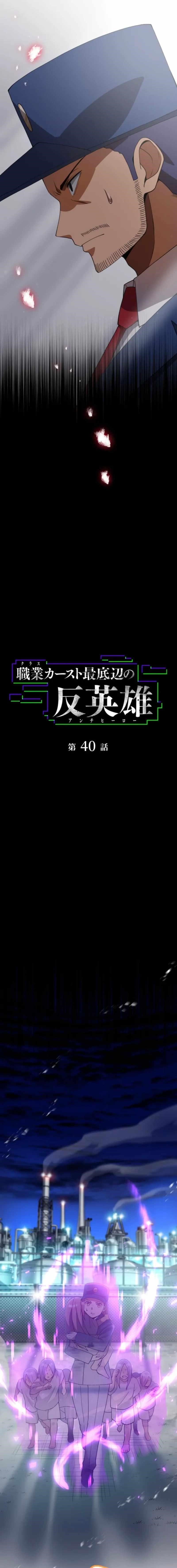 Anti-hero at the Bottom of the Job Caste System Chapter 40 - Page 2