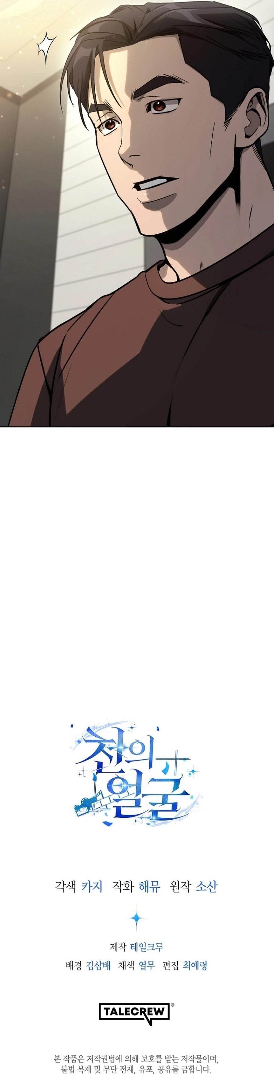 A Thousand Faces Chapter 13 - Page 18