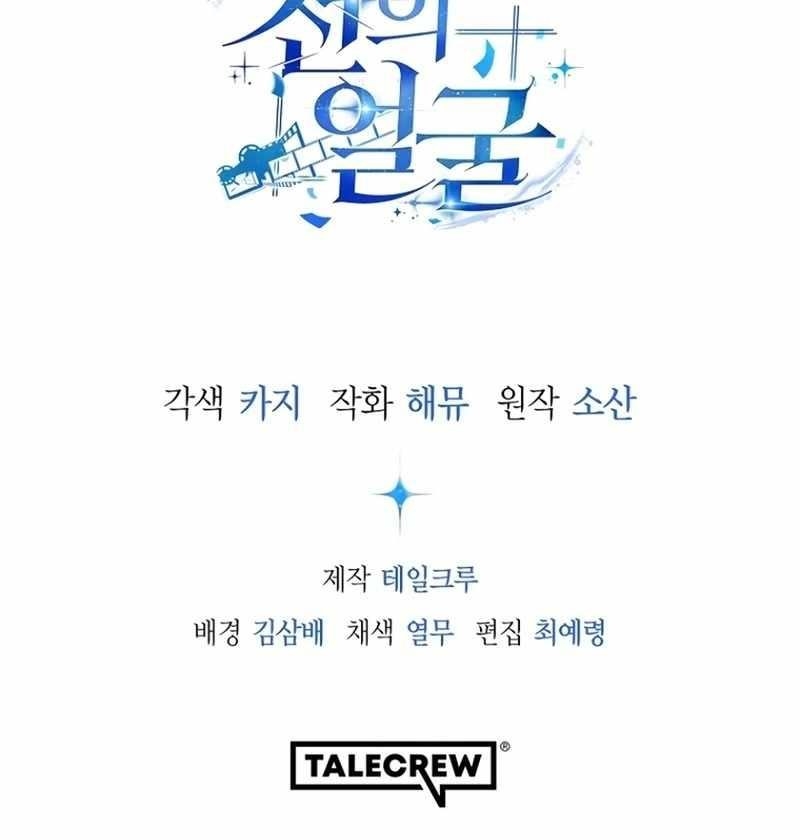 A Thousand Faces Chapter 18 - Page 161