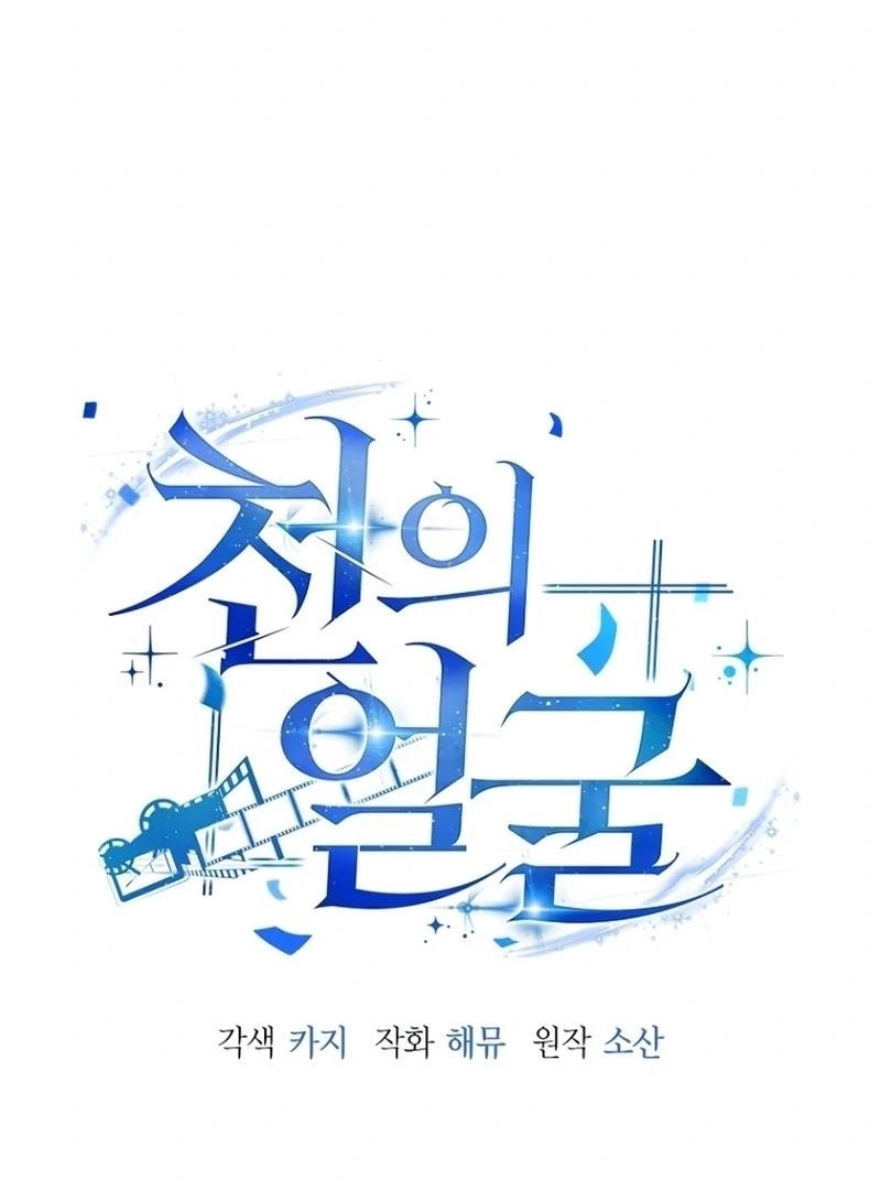 A Thousand Faces Chapter 19 - Page 6