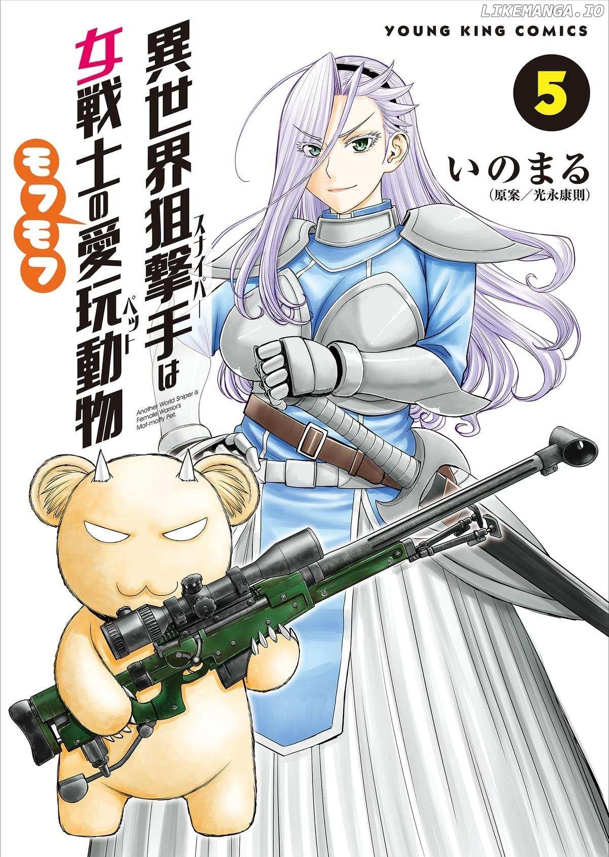 Isekai Sniper wa Onna Senshi no Mofumofu Aigan Doubutsu Chapter 22 - Page 1