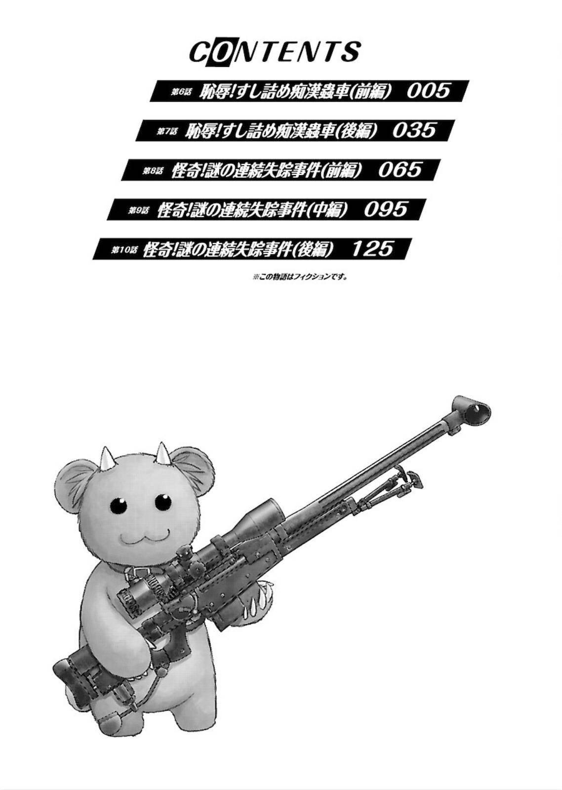 Isekai Sniper wa Onna Senshi no Mofumofu Aigan Doubutsu Chapter 6 - Page 1