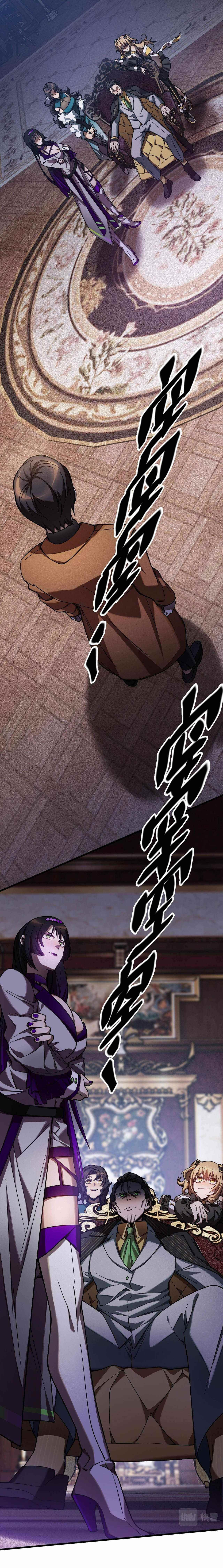 The Strongest Player Chapter 11 - Page 9