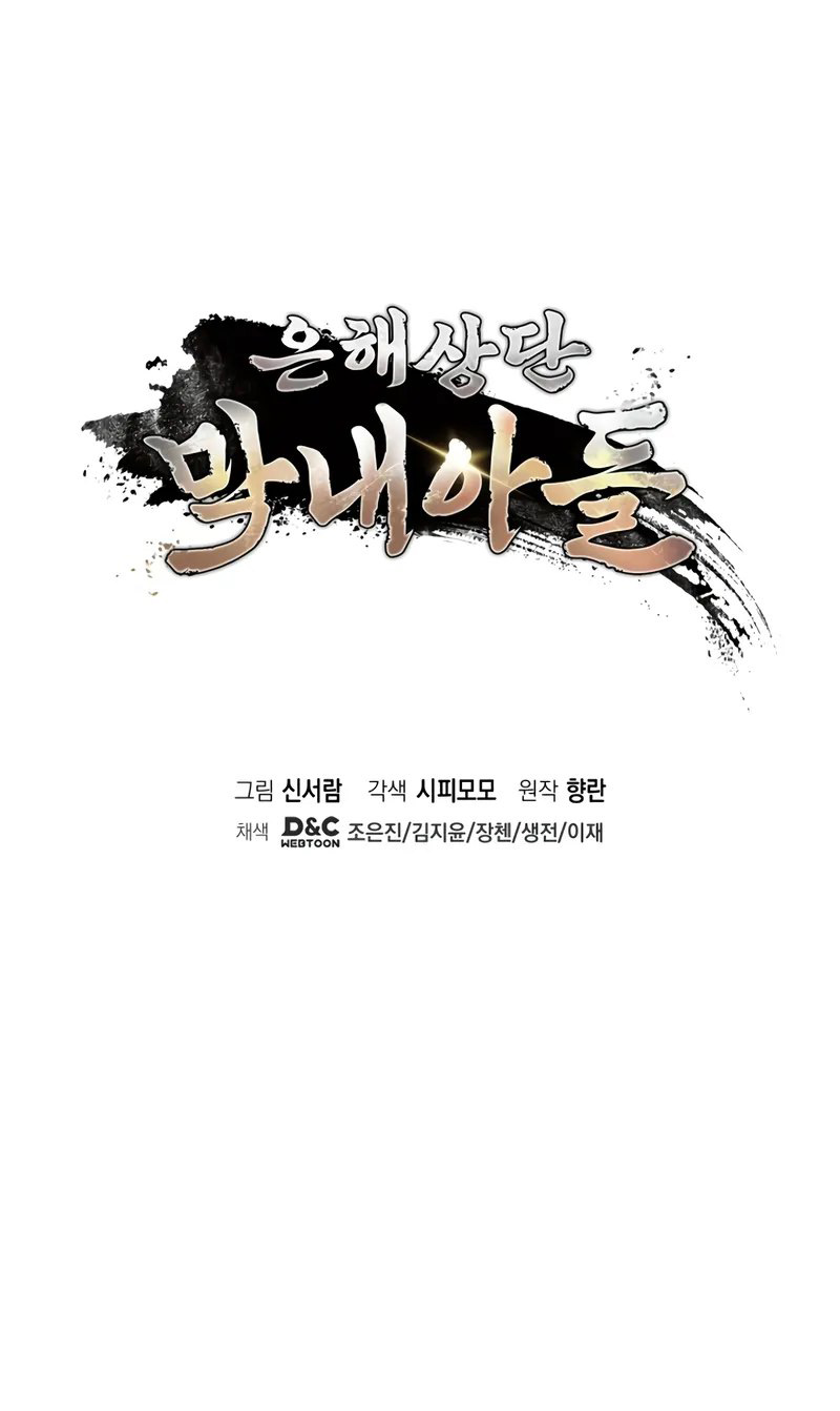 The Youngest Son of the Eunhae Merchant Group Chapter 3 - Page 13