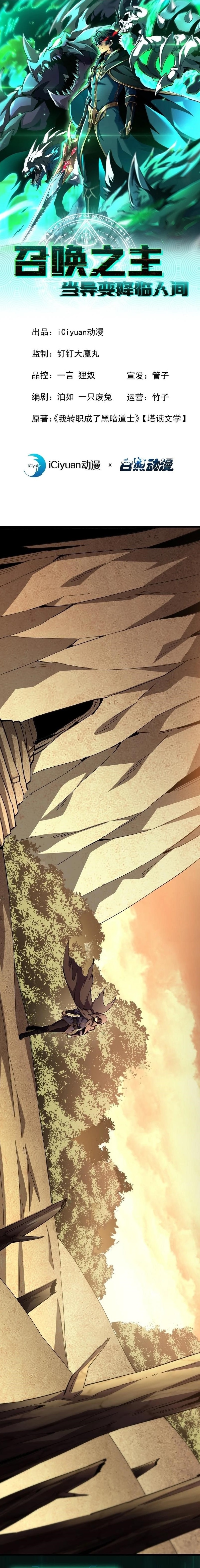 Lord of Summoning! When Anomalies Descend Upon the Human World Chapter 13 - Page 1