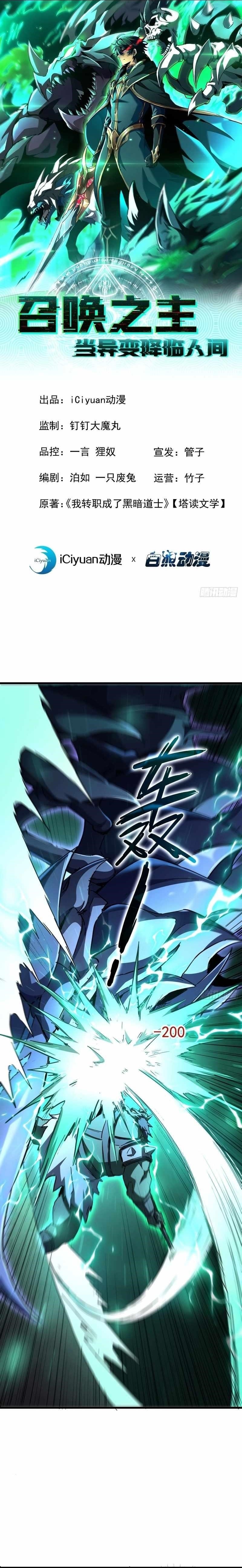 Lord of Summoning! When Anomalies Descend Upon the Human World Chapter 16 - Page 1