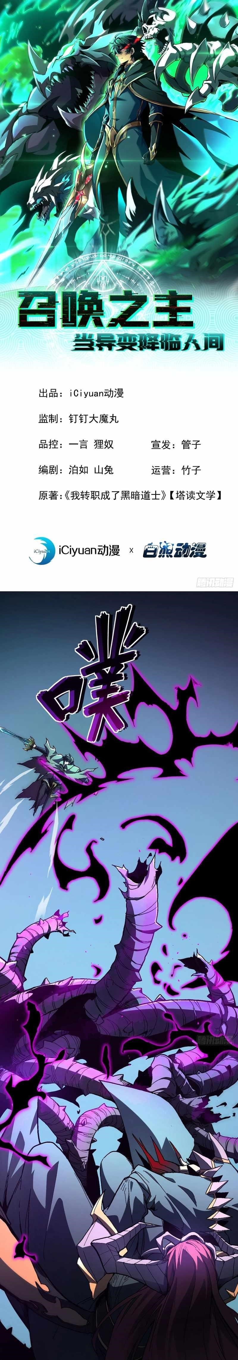 Lord of Summoning! When Anomalies Descend Upon the Human World Chapter 29 - Page 1