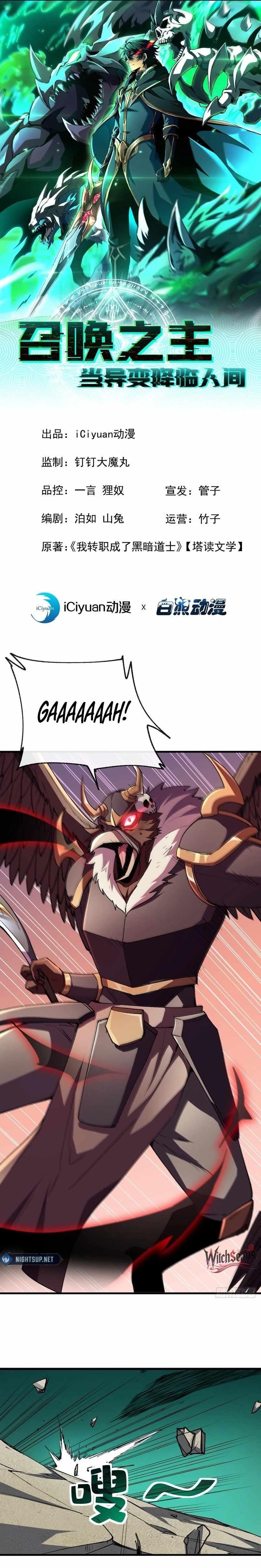 Lord of Summoning! When Anomalies Descend Upon the Human World Chapter 33 - Page 1