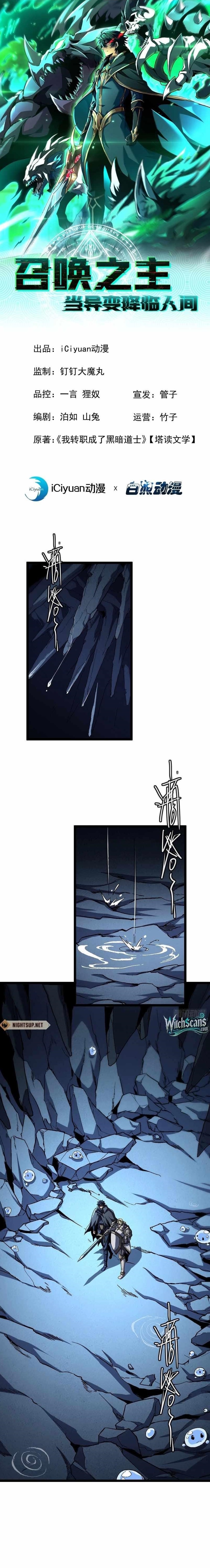 Lord of Summoning! When Anomalies Descend Upon the Human World Chapter 35 - Page 1