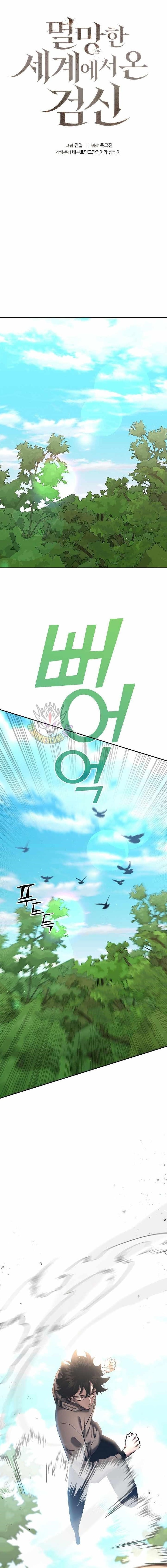 The Sword God From the Destroyed World Chapter 41 - Page 1