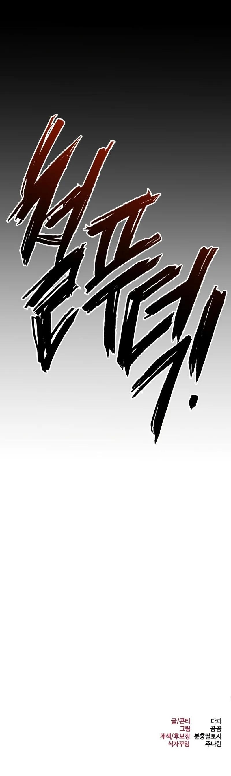 Level 999 Goblin Chapter 28 - Page 16