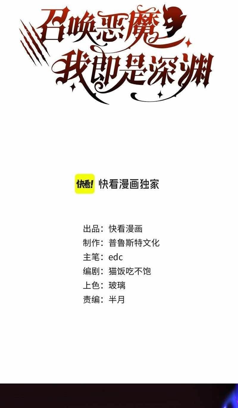 Devil Summoner, I Am the Abyss Lord Chapter 1 - Page 1