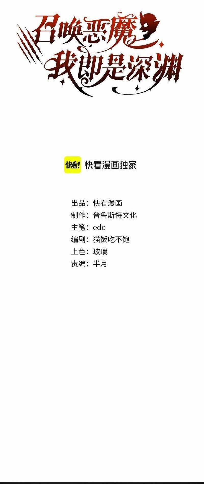 Devil Summoner, I Am the Abyss Lord Chapter 2 - Page 1