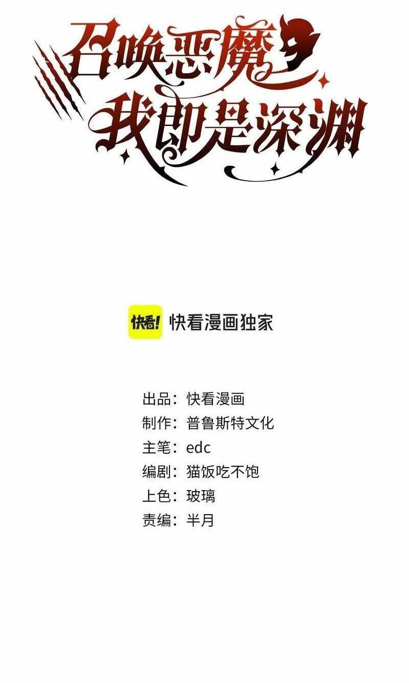 Devil Summoner, I Am the Abyss Lord Chapter 3 - Page 1