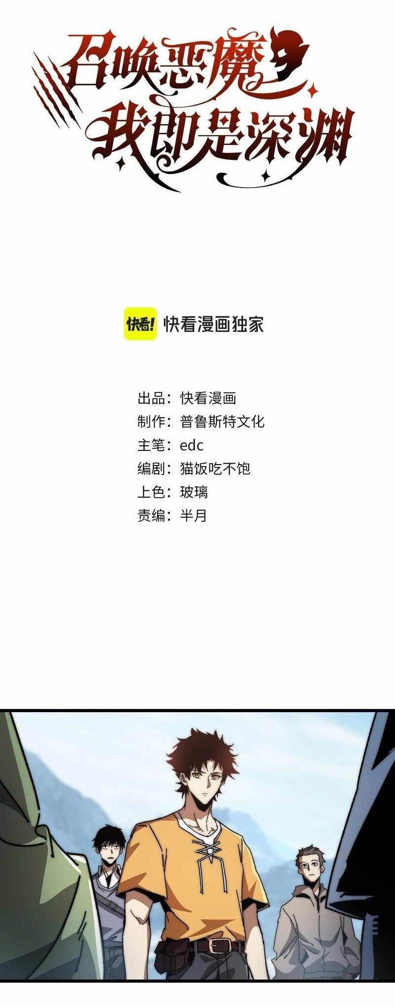 Devil Summoner, I Am the Abyss Lord Chapter 4 - Page 1