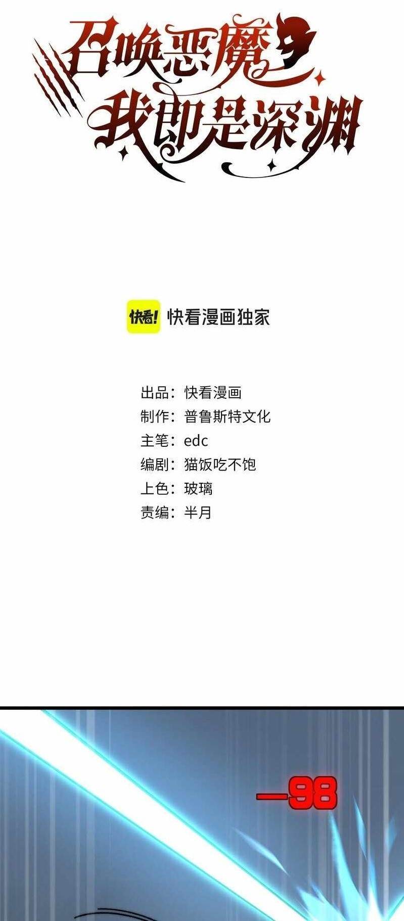 Devil Summoner, I Am the Abyss Lord Chapter 5 - Page 1