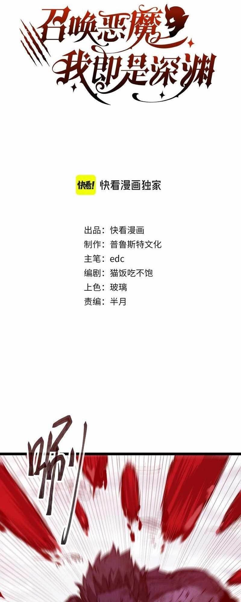 Devil Summoner, I Am the Abyss Lord Chapter 6 - Page 1