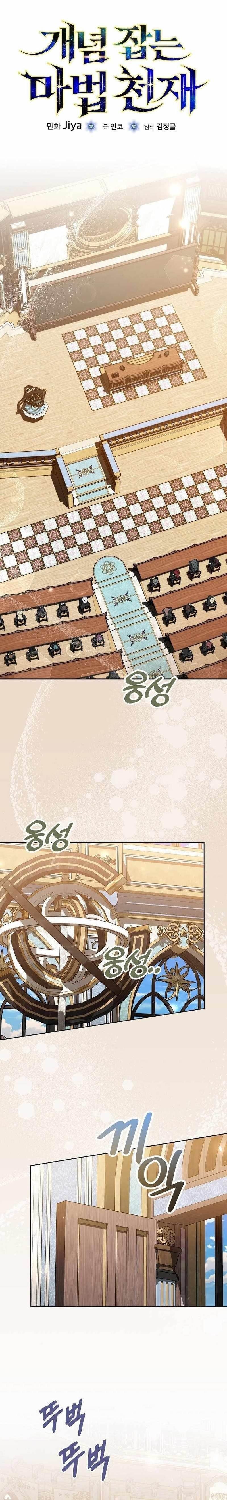 Concept Grasping Magic Genius Chapter 12 - Page 1