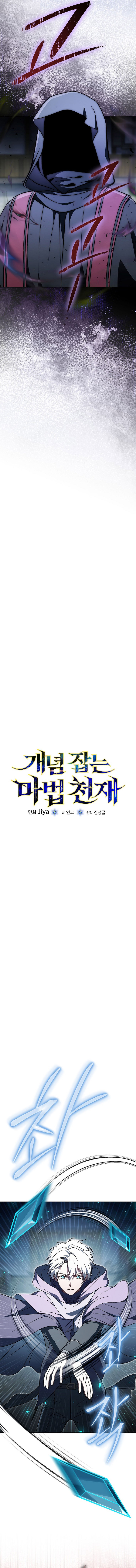 Concept Grasping Magic Genius Chapter 31 - Page 5