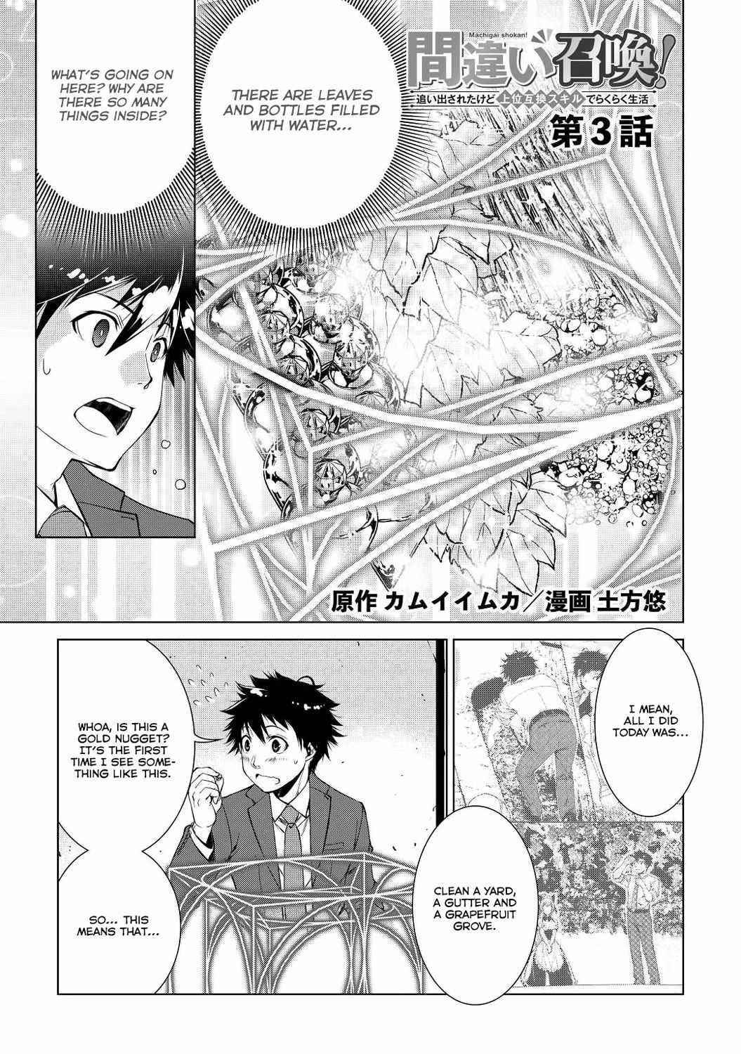 Machigai Shoukan! Oidasareta kedo Joui Gokan Skill de Rakuraku Seikatsu Chapter 3 - Page 1