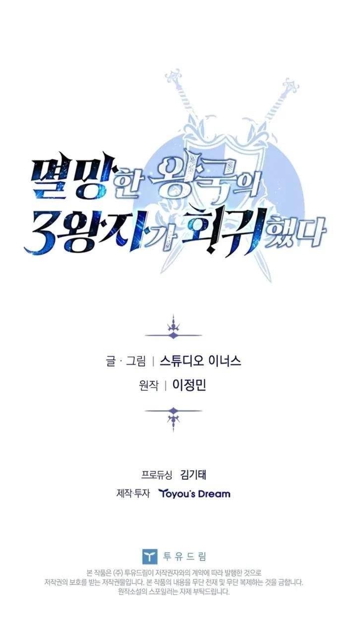 The Three Princes of the Fallen Kingdom Have Returned Chapter 9 - Page 14