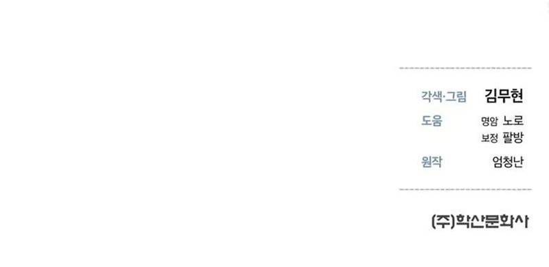 A Regressor’s Tale of Cultivation Chapter 2 - Page 12