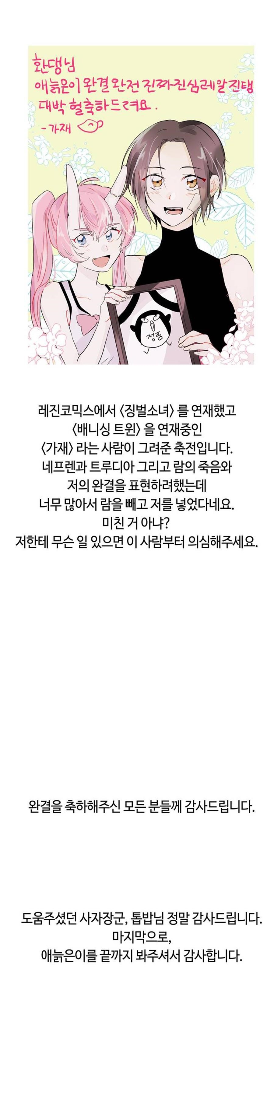 Epic of Gilgamesh Chapter 127.5 - Page 14