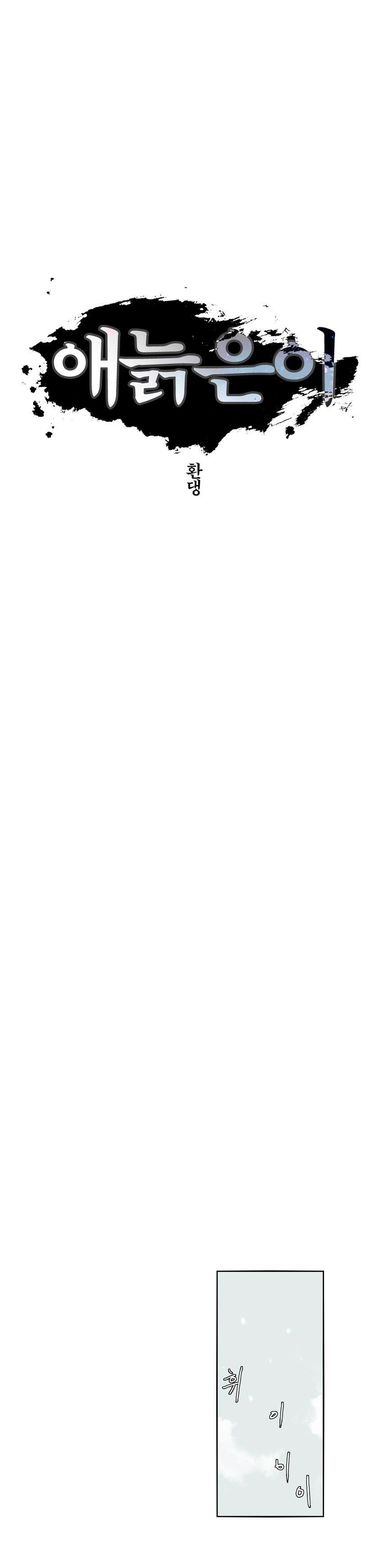 Epic of Gilgamesh Chapter 79 - Page 6