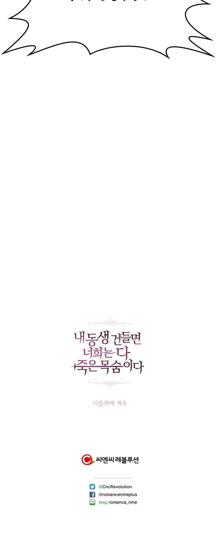 If You Touch My Little Brother, You’re All Dead Chapter 44 - Page 46