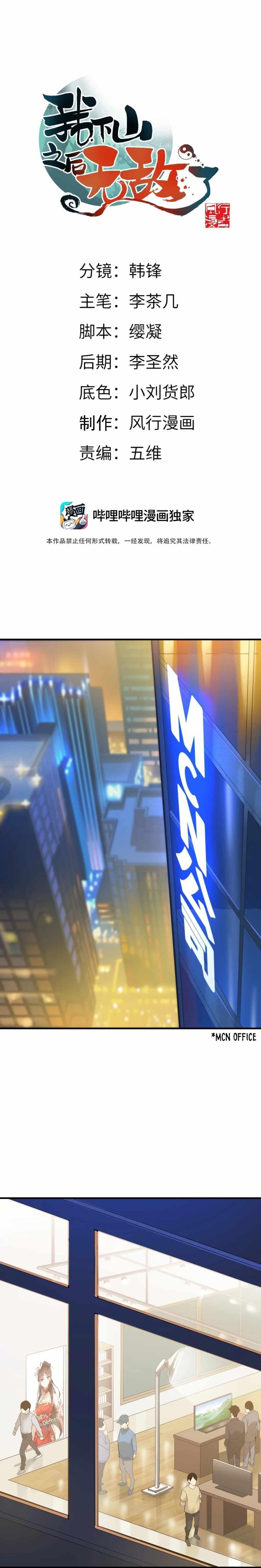 Descending The Mountain As Invincible Chapter 2 - Page 1