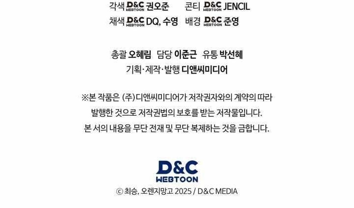 Return of the Apocalypse-Class Death Knight Chapter 47 - Page 13