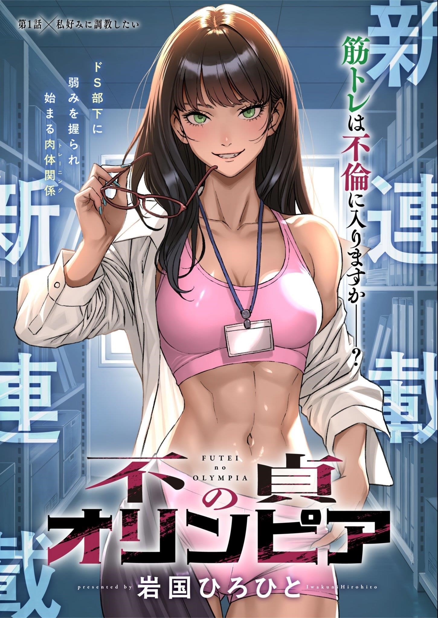 Olympia of Infidelity Chapter 1 - Page 3