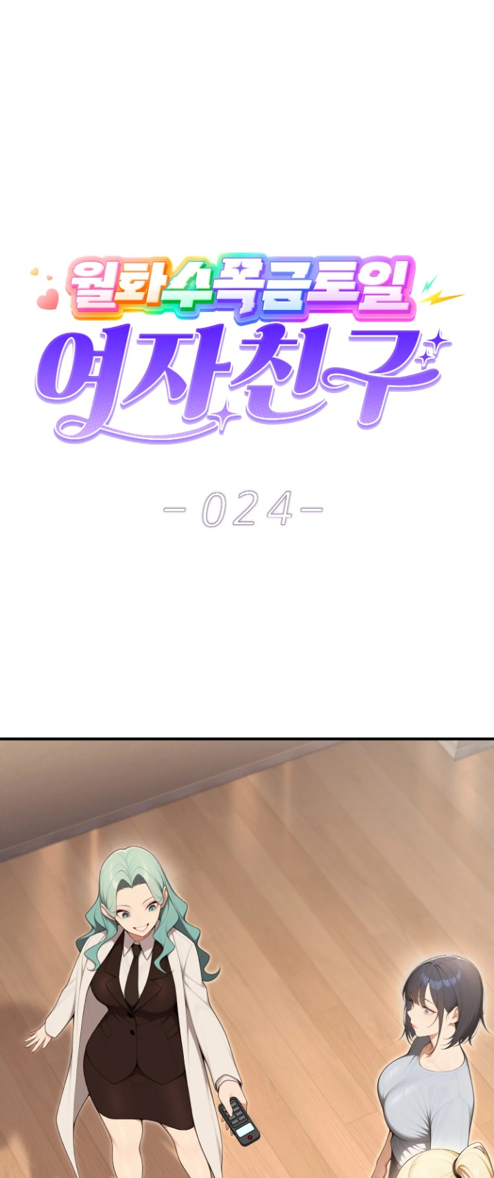 A Girlfriend Every Day of the Week Chapter 24 - Page 1