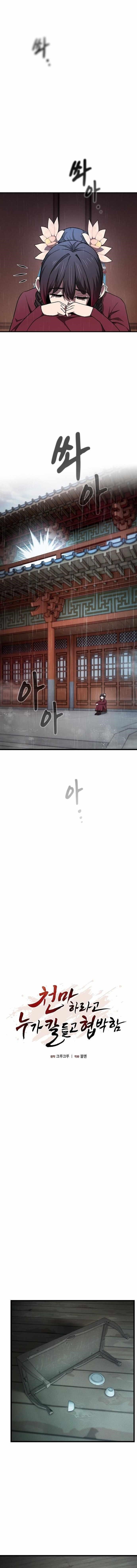 So? Did Someone Force You to Become the Heavenly Demon? Chapter 13 - Page 1