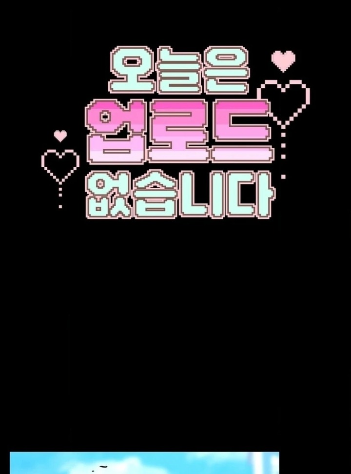 No Uploads Today Chapter 8 - Page 2