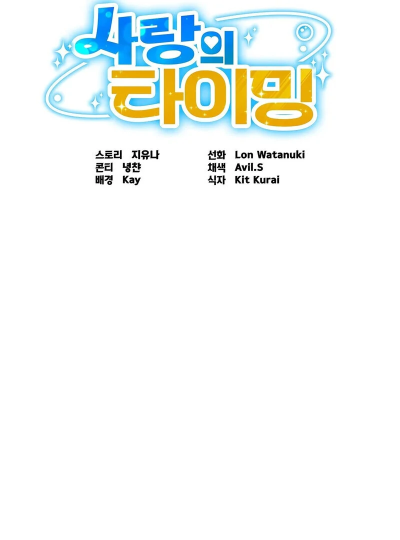 Love is Timing Chapter 15 - Page 17