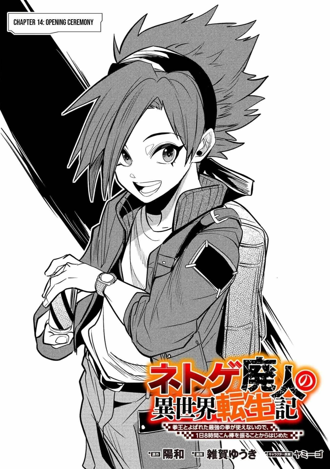 Reincarnation of the Online Game Addict ~ I Can’t Use the Overpowered Fists That Made Me the Fist King, so Now I Swing a Club for Eight Hours a Day Chapter 14 - Page 2