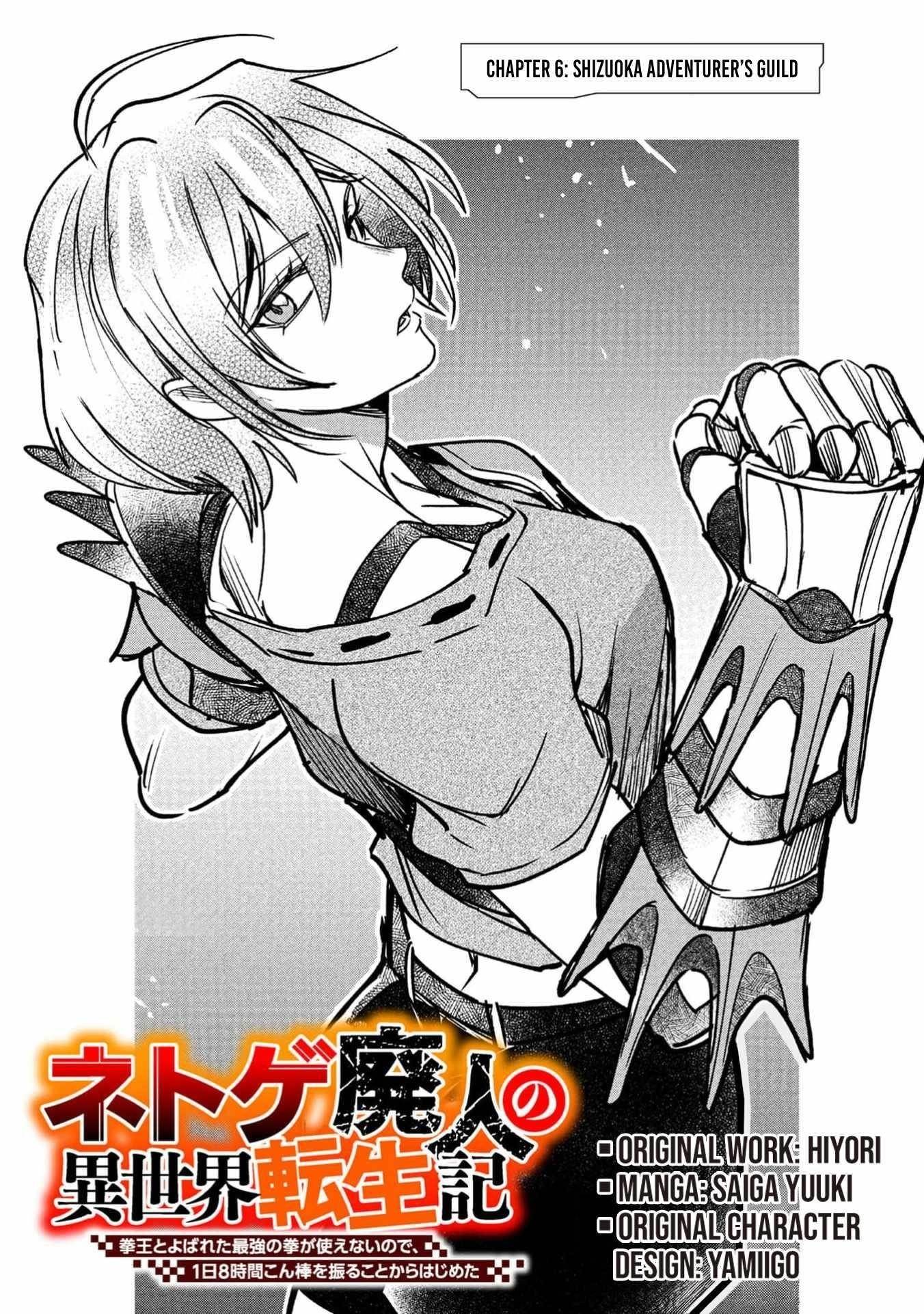 Reincarnation of the Online Game Addict ~ I Can’t Use the Overpowered Fists That Made Me the Fist King, so Now I Swing a Club for Eight Hours a Day Chapter 6 - Page 1